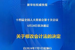 塔图姆：我们仍在摸索如何守联防 但场上每个人都必须去保持交流